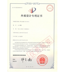 外觀設(shè)計專利證書