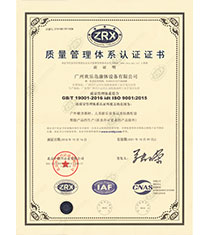 ISO9001質(zhì)量管理體系認證證書