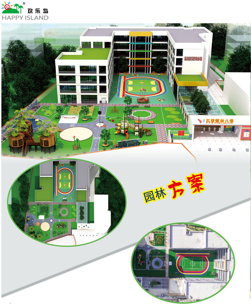 紅黃藍(lán)幼兒園園林設(shè)計施工方案