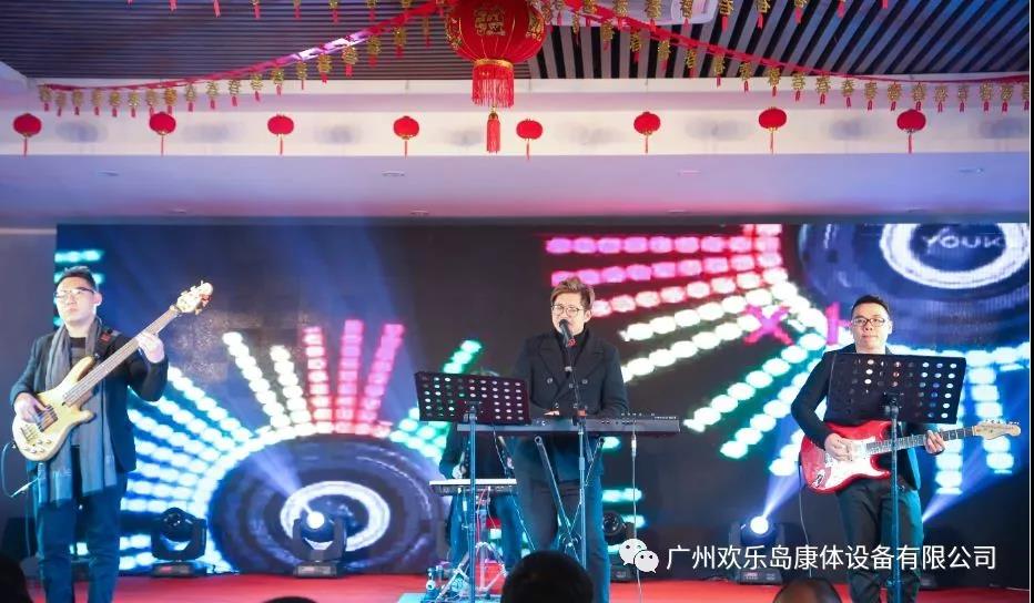 廣東歡樂島康體設(shè)備有限公司年會(huì)2