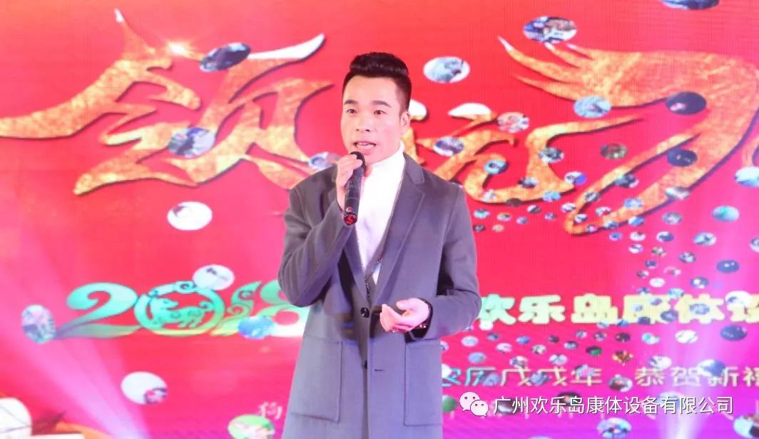 廣東歡樂島康體設(shè)備有限公司年會(huì)3