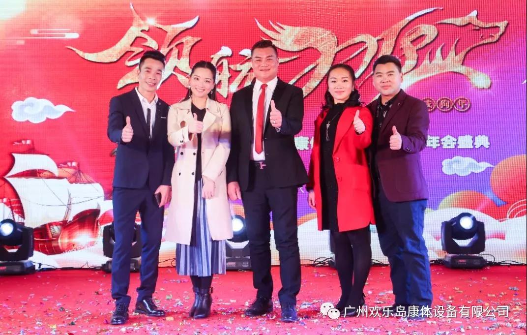 廣東歡樂島康體設(shè)備有限公司年會(huì)37