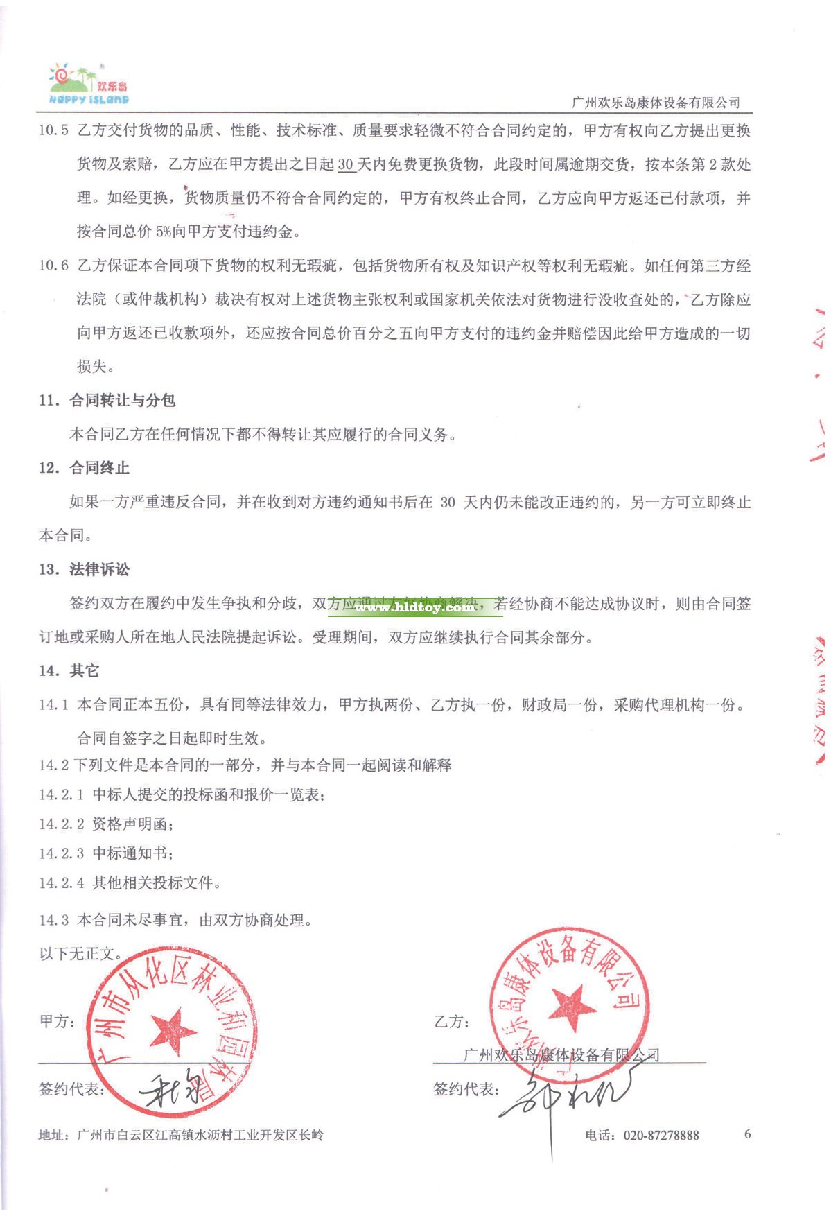 從化中標通知書31w合同