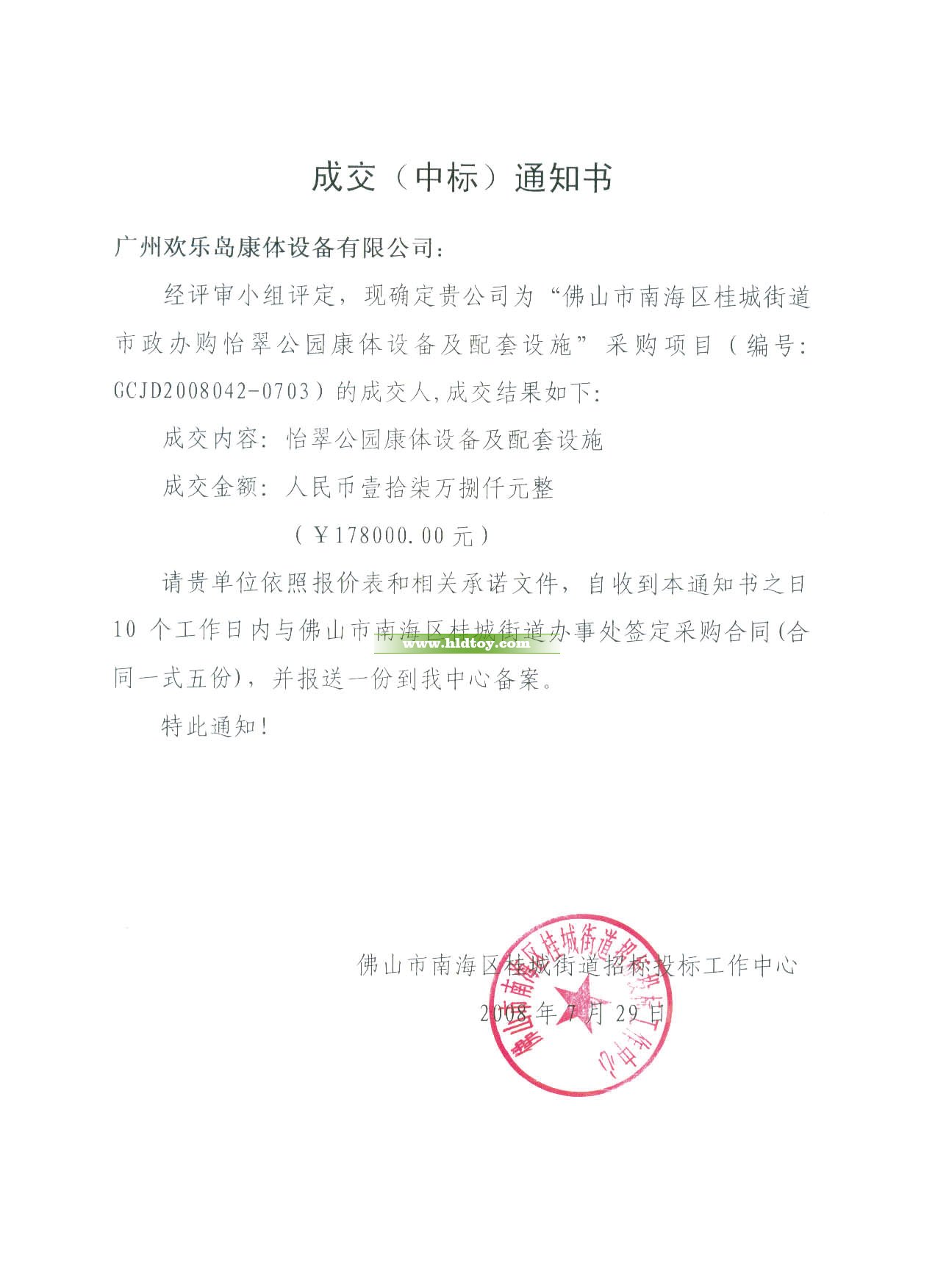 佛山南海區(qū)桂城街道市政辦怡翠公園康體設備及