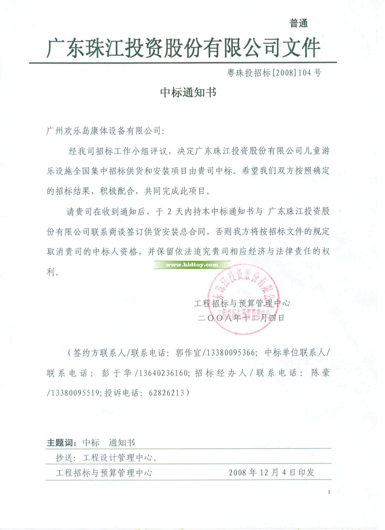 廣東珠江投資股份有限公司兒童游樂設施工程