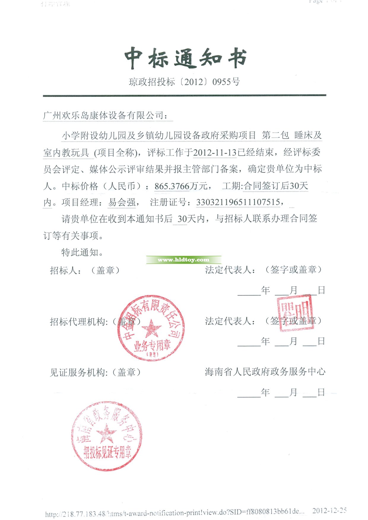 海南800多萬項目中標通知書