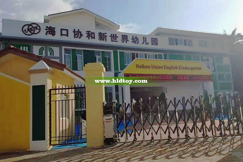 海口協(xié)和新世界幼兒園大門