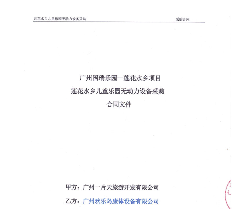 蓮花山兒童樂園無動力設(shè)備