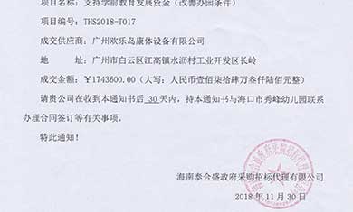 ?？谑行惴逵變簣@中標(biāo)通知書(shū)