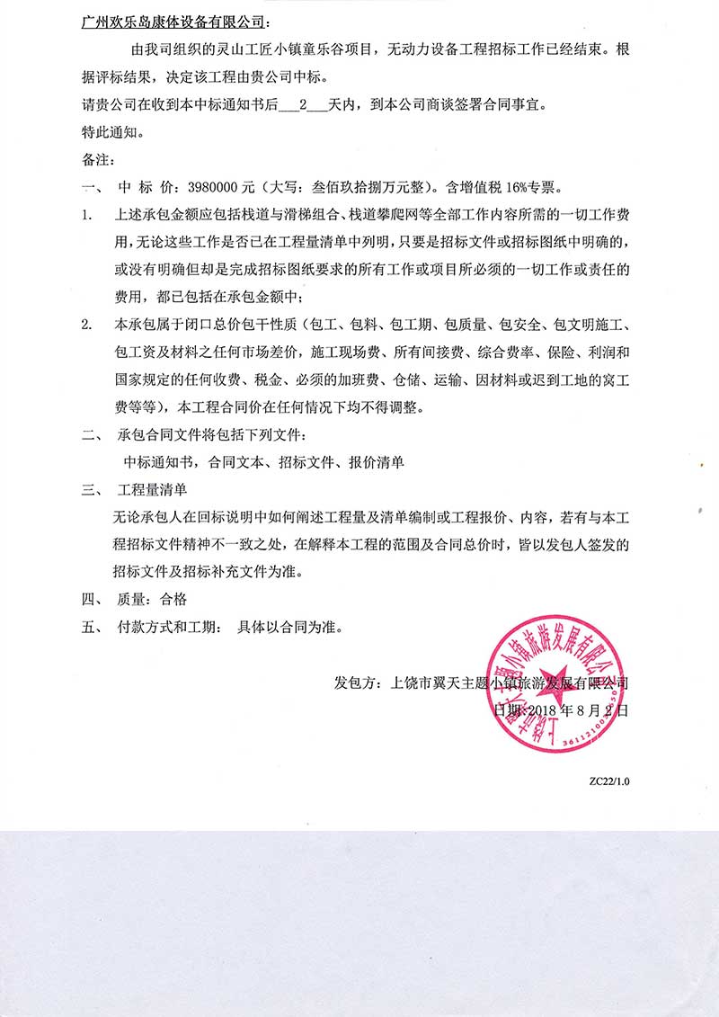 中標(biāo)通知書