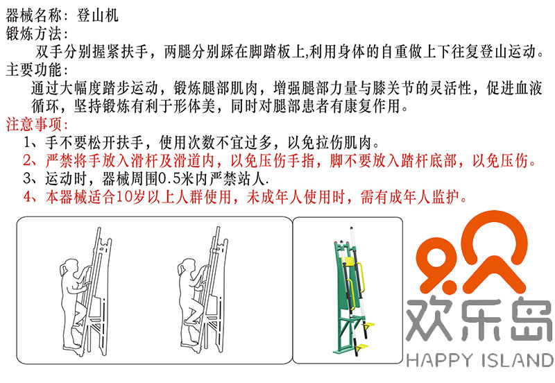 歡樂(lè)島登山機(jī)健身器材